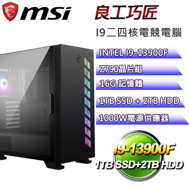 (DIY)微星Z790平台【龍魂騎士】(I9-13900F/Z790/64G/500G SSD/GTX1650/550W/DIY自選升級) 歷史價格詳細信息