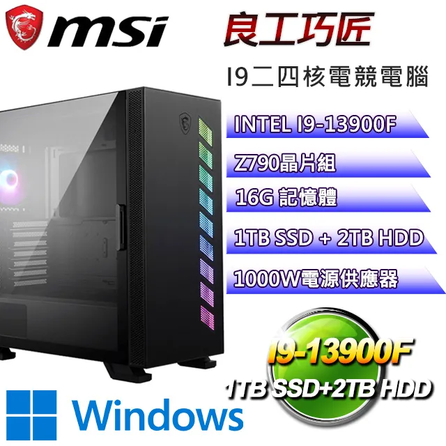(DIY)微星Z790平台【龍魂騎士】(I9-13900F/Z790/64G/500G SSD/GTX1650/550W/DIY自選升級) 歷史價格詳細信息