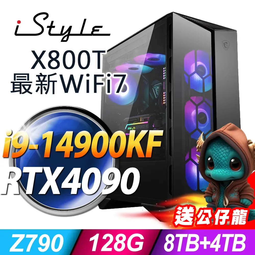 iStyle X800T 微星水冷電競 (i7-14700K/Z790/32G/2TB+2TB SSD/RTX4060-8G/850W/W11P) 歷史價格詳細信息