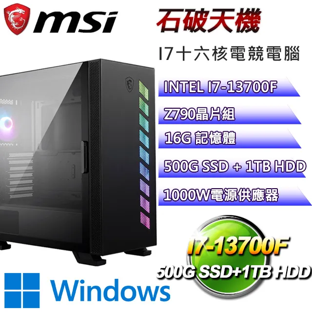 微星Z790平台【萬物宇宙W】I7十六核RTX4070TI電競電腦(I7-13700F/Z790/64G/1TB SSD/2TB HDD/WIN10H) 歷史價格詳細信息