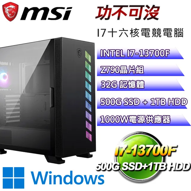 微星Z790平台【萬物宇宙W】I7十六核RTX4070TI電競電腦(I7-13700F/Z790/64G/1TB SSD/2TB HDD/WIN10H) 歷史價格詳細信息