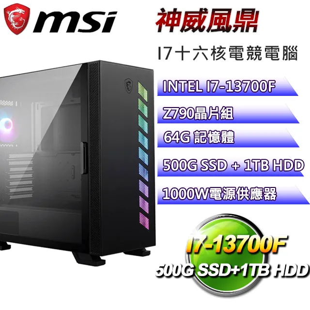 (DIY)微星Z790平台【龍魂騎士】(I9-13900F/Z790/64G/500G SSD/GTX1650/550W/DIY自選升級) 歷史價格詳細信息