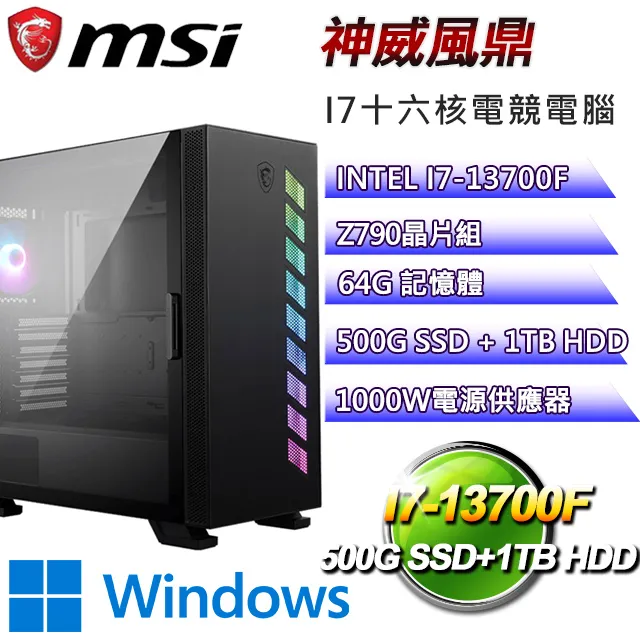 (DIY)微星Z790平台【龍魂騎士】(I9-13900F/Z790/64G/500G SSD/GTX1650/550W/DIY自選升級) 歷史價格詳細信息