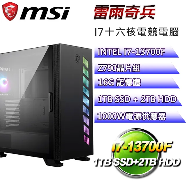 微星Z790平台【萬物宇宙W】I7十六核RTX4070TI電競電腦(I7-13700F/Z790/64G/1TB SSD/2TB HDD/WIN10H) 歷史價格詳細信息