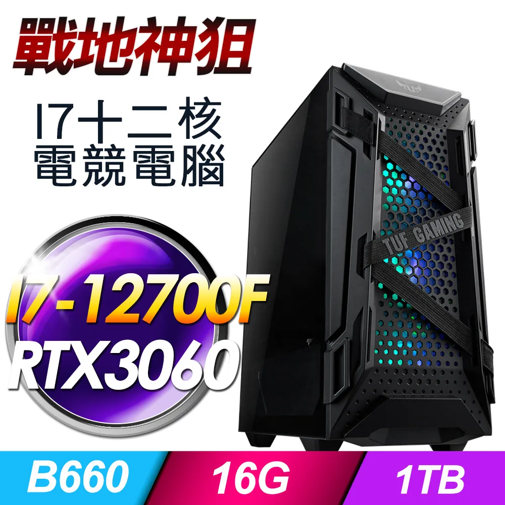 (DIY)戰地神狙II(I7-12700F/華碩B660/16G/RTX3060/1TB SSD/Win11Pro) 歷史價格詳細信息