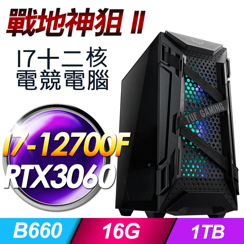 (DIY)戰地神狙II(I7-12700F/華碩B660/16G/RTX3060/1TB SSD/Win11Pro) 歷史價格詳細信息