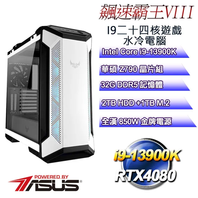 (DIY)飆速霸王VIII(i9-13900K/華碩Z790/32G/2T+1TB M.2/RTX4080) 歷史價格詳細信息