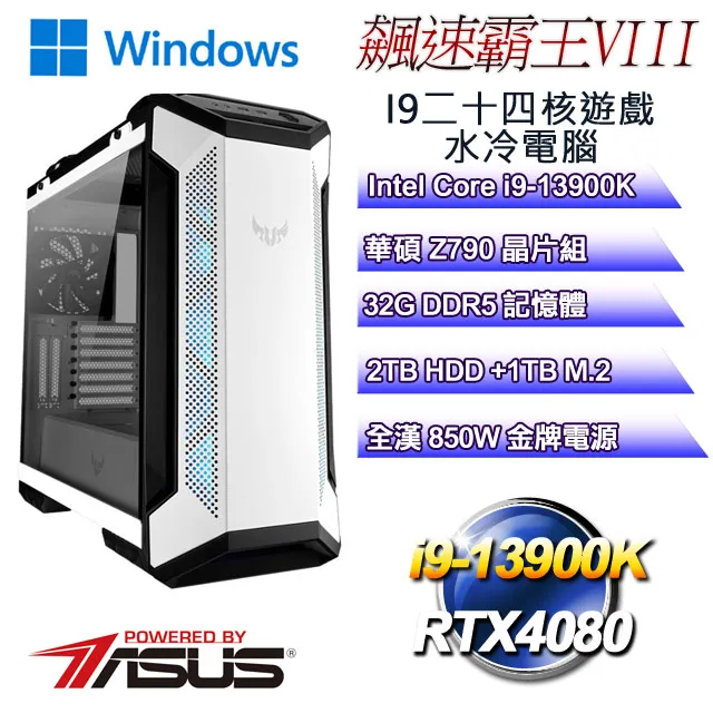 (DIY)飆速霸王VIII(i9-13900K/華碩Z790/32G/2T+1TB M.2/RTX4080) 歷史價格詳細信息