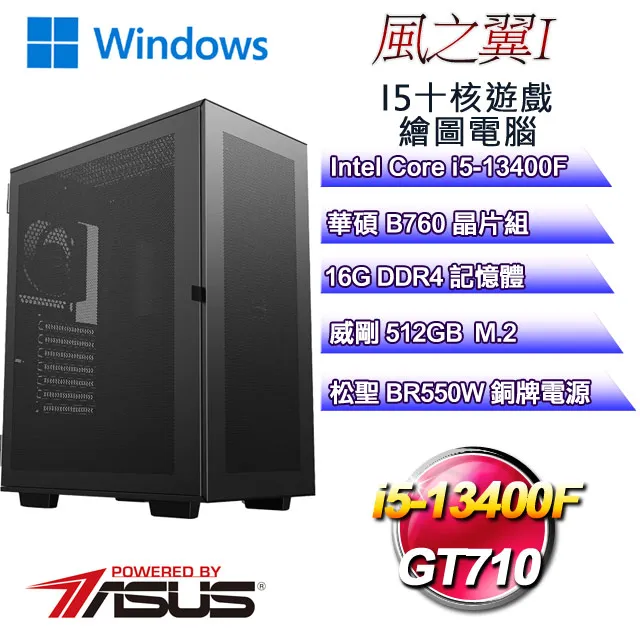 (DIY)風之翼W-II(i5-13400F/華碩B760/16G/512G M.2/GTX1650/WIN11) 歷史價格詳細信息