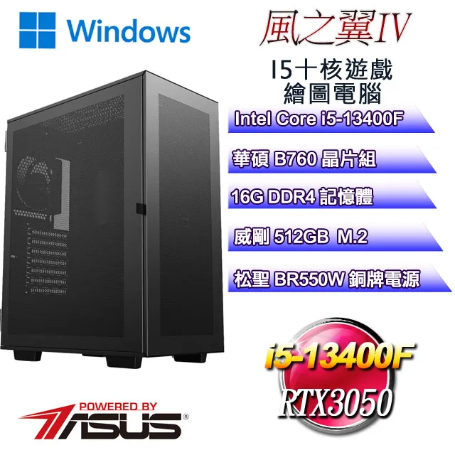 (DIY)風之翼W-II(i5-13400F/華碩B760/16G/512G M.2/GTX1650/WIN11) 歷史價格詳細信息