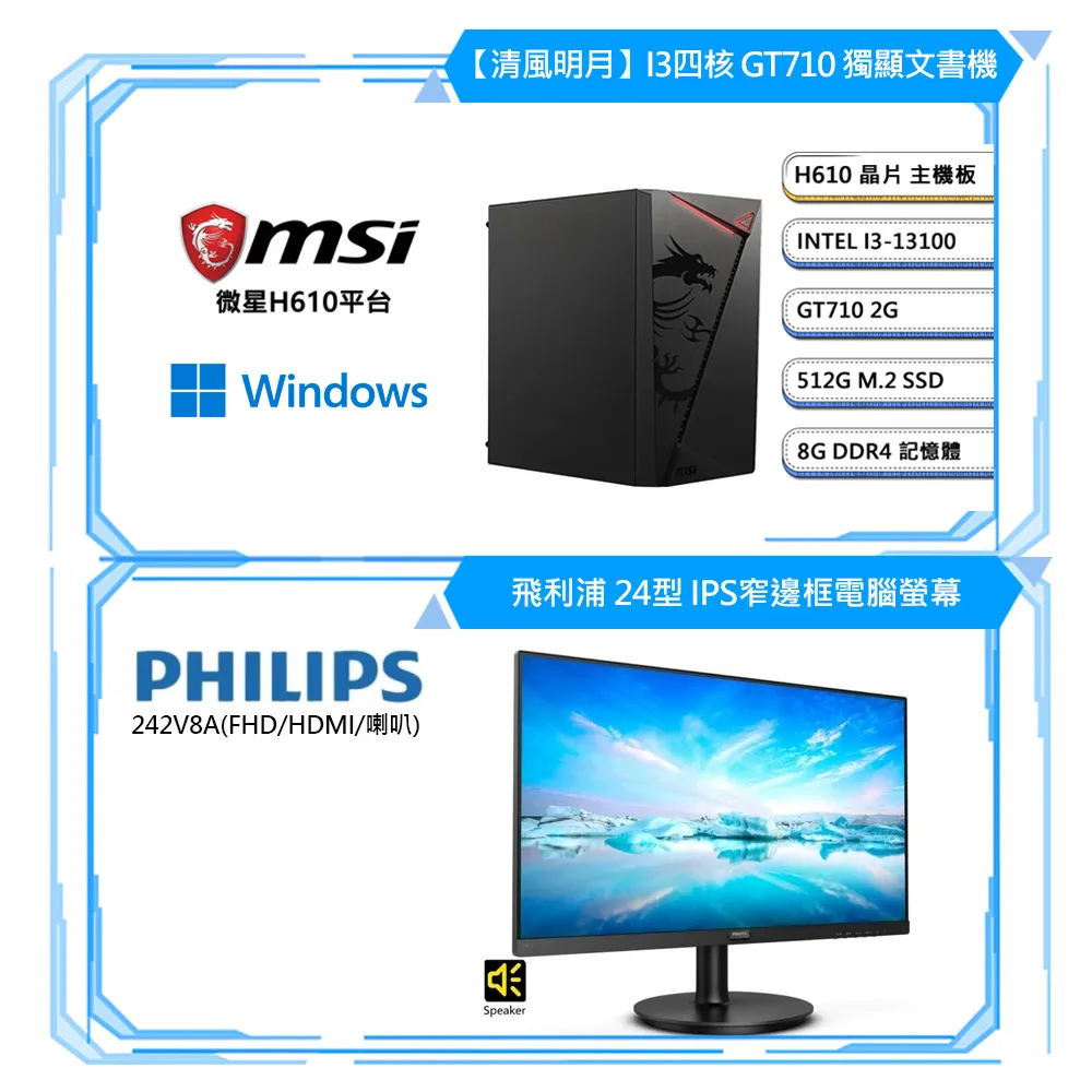 微星H610平台【黑利阿迦】 I5十核RTX3050電玩電腦(I5-13400F/H610/RTX3050/8G/1TB SSD) 歷史價格詳細信息