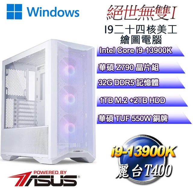 (DIY)絕世無雙W-II(i9-13900K/華碩Z790/32G/2T+1TB M.2/T1000/WIN11) 歷史價格詳細信息