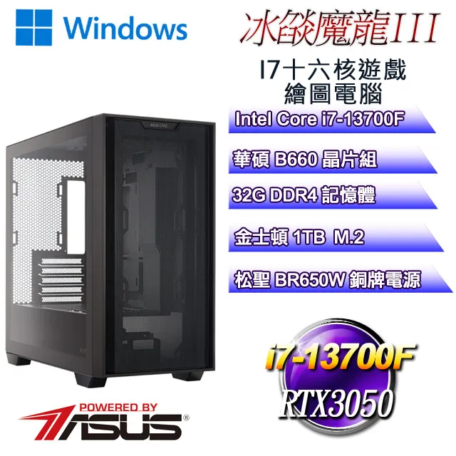 (DIY)冰燄魔龍IX(i7-13700F/華碩B660/32G/1TB M.2/RTX4090) 歷史價格詳細信息