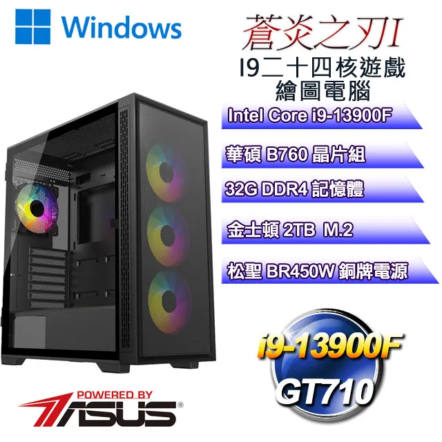 (DIY)蒼炎之刃W-VII(i9-13900F/華碩B760/32G/2TB M.2/RTX4070TI/WIN11) 歷史價格詳細信息