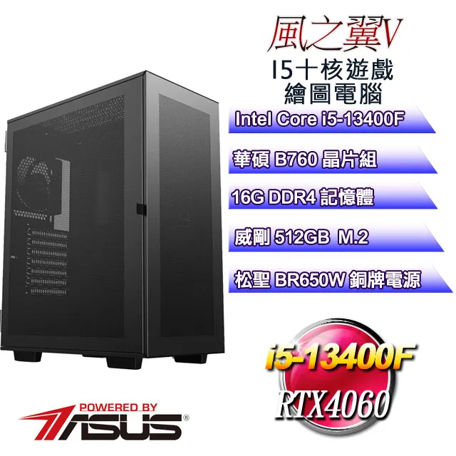 (DIY)風之翼V(i5-13400F/華碩B760/16G/512G M.2/RTX4060) 歷史價格詳細信息