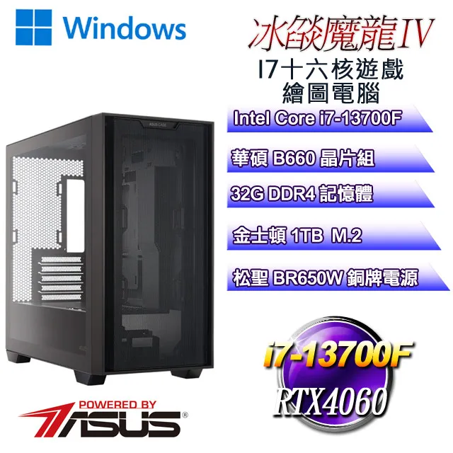(DIY)冰燄魔龍IX(i7-13700F/華碩B660/32G/1TB M.2/RTX4090) 歷史價格詳細信息