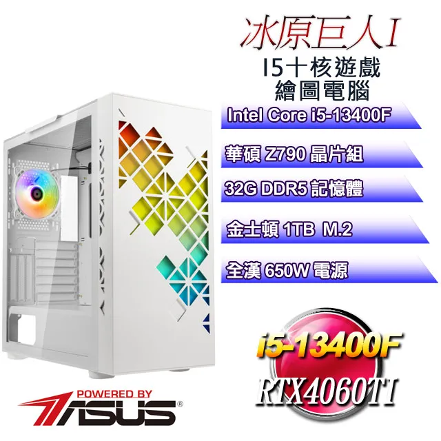 (DIY)冰原巨人I(i5-13400F/華碩Z790/32G/1TB M.2/RTX4060TI) 歷史價格詳細信息