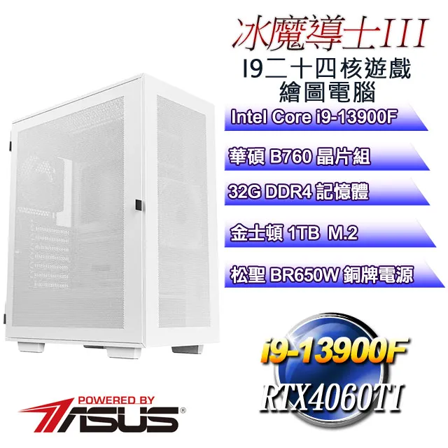 (DIY)冰魔導士W-III(i9-13900F/華碩B760/32G/1TB M.2/RTX4060TI/WIN11) 歷史價格詳細信息