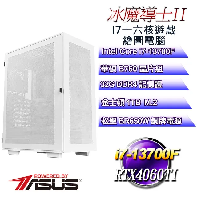 (DIY)冰魔導士W-III(i9-13900F/華碩B760/32G/1TB M.2/RTX4060TI/WIN11) 歷史價格詳細信息