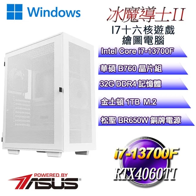 (DIY)冰魔導士W-III(i9-13900F/華碩B760/32G/1TB M.2/RTX4060TI/WIN11) 歷史價格詳細信息