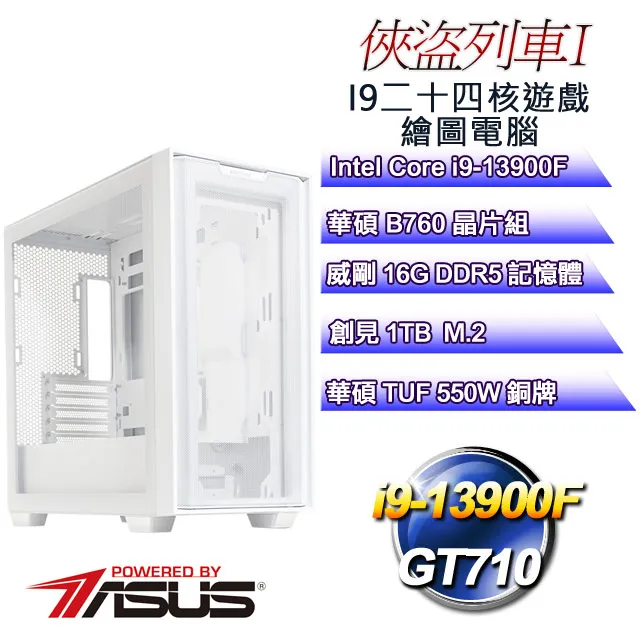 (DIY)華碩PBA平台【死神之吻】(I7-13700F/B760/16G/512G SSD/GT710/550W/DIY自選升級) 歷史價格詳細信息