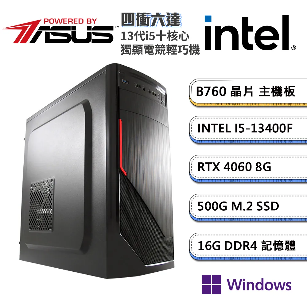 (DIY)華碩B760平台【四衝六達】GeForce RTX4060 獨顯電玩機(i5-13400F/16G/1TB_M.2) 歷史價格詳細信息