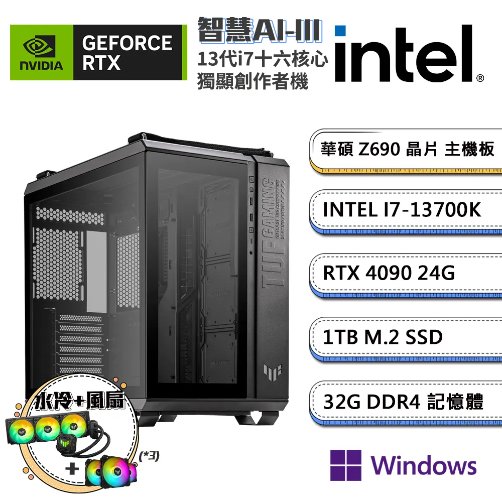 (DIY)智慧AI-IV GeForce RTX 4090創作者水冷電腦(i7-14700K/華碩Z790/32G/1TB_SSD) 歷史價格詳細信息