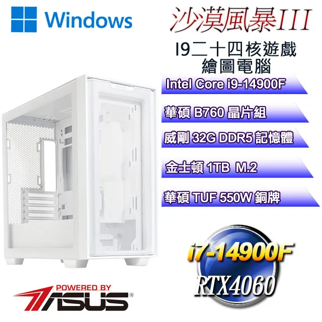 (DIY)沙漠風暴W-II(i7-14700F/華碩B760/32GD5/1TB M.2/RTX 4060/WIN11) 歷史價格詳細信息