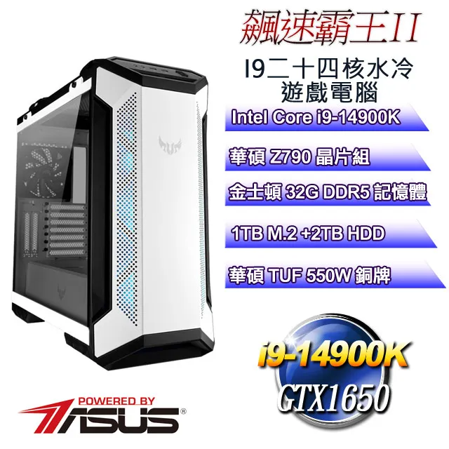 (DIY)飆速霸王II(i9-13900K/華碩Z790/32G/2T+1TB M.2/GTX1650) 歷史價格詳細信息