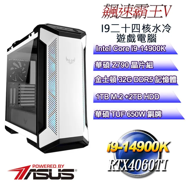 (DIY)飆速霸王V(i9-13900K/華碩Z790/32G/2T+1TB M.2/RTX4060) 歷史價格詳細信息