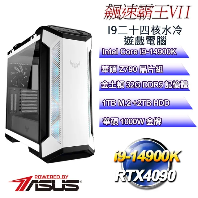 (DIY)飆速霸王VII(i9-13900K/華碩Z790/32G/2T+1TB M.2/RTX4090) 歷史價格詳細信息