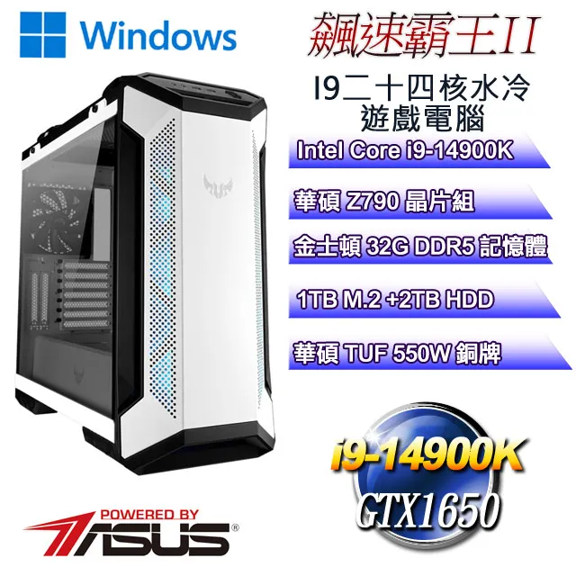 (DIY)飆速霸王II(i9-13900K/華碩Z790/32G/2T+1TB M.2/GTX1650) 歷史價格詳細信息