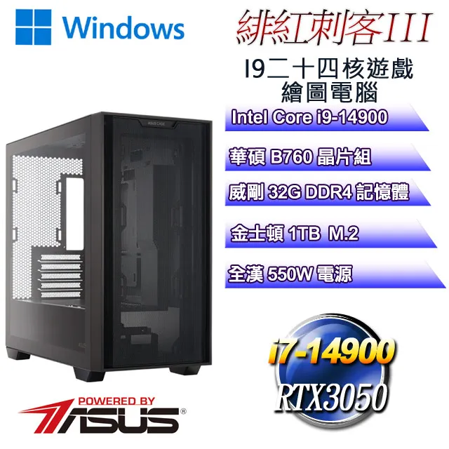(DIY)緋紅刺客W-III(i9-13900F/華碩B760/32G/1TB M.2/RTX3050/WIN11) 歷史價格詳細信息