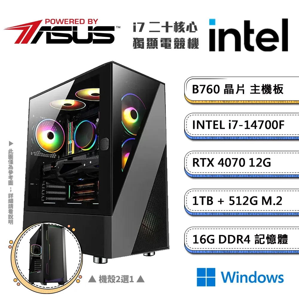 (DIY)華碩B760平台【二不之日CW】GeForce RTX4070獨顯Win11P電競機(i7-14700F/16G/1TB/512G_M.2) 歷史價格詳細信息