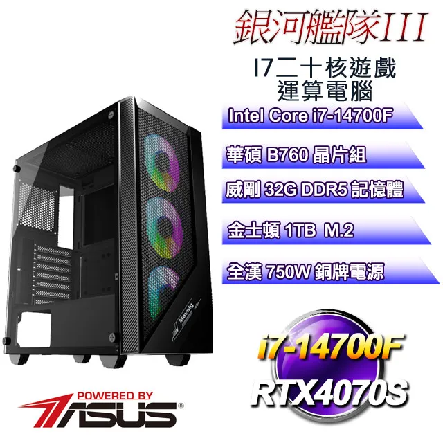 (DIY)銀河艦隊II(i7-13700F/華碩B760/32G/1TB M.2/RTX4070TI) 歷史價格詳細信息