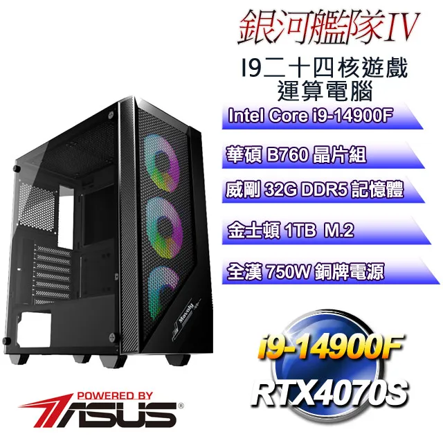 (DIY)銀河艦隊II(i7-13700F/華碩B760/32G/1TB M.2/RTX4070TI) 歷史價格詳細信息