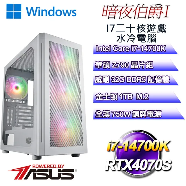 (DIY)暗夜伯爵W-II(i7-13700F/華碩Z790/32G/1TB M.2/RTX4070TI/WIN11) 歷史價格詳細信息