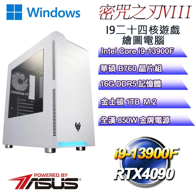 (DIY)密咒之刃VIII(i9-13900F/華碩B760/16G/1TB M.2/RTX4090) 歷史價格詳細信息