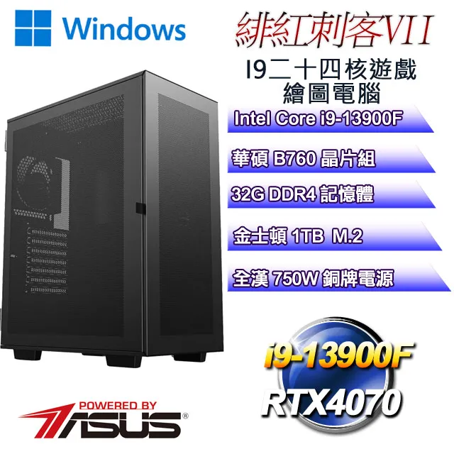 (DIY)緋紅刺客W-III(i9-13900F/華碩B760/32G/1TB M.2/RTX3050/WIN11) 歷史價格詳細信息