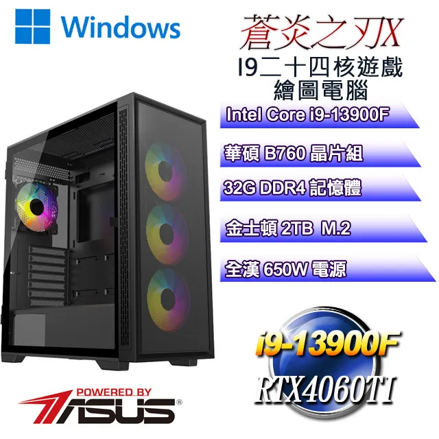 (DIY)蒼炎之刃W-VII(i9-13900F/華碩B760/32G/2TB M.2/RTX4070TI/WIN11) 歷史價格詳細信息