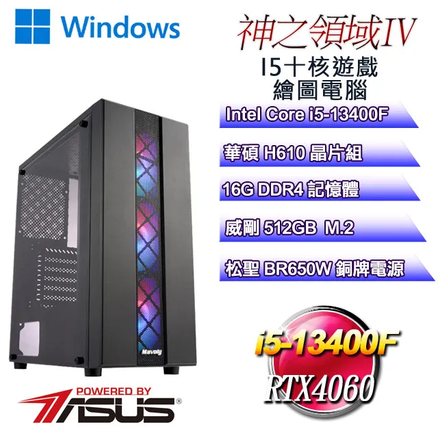 (DIY)神之領域W-IV(i5-13400F/華碩H610/16G/512G M.2/RTX4060/WIN11) 歷史價格詳細信息