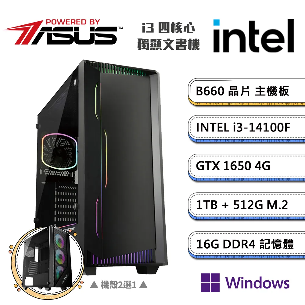 (DIY)華碩B660平台【一字之想CW】GeForce GTX1650獨顯Win11文書機(i3-14100F/16G/1TB/512G_M.2) 歷史價格詳細信息