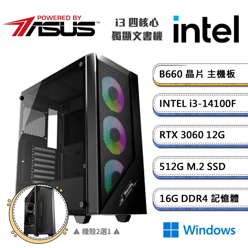 (DIY)華碩B660平台【一字之差A】GeForce RTX3060獨顯電玩機(i3-14100F/16G/512G_M.2) 歷史價格詳細信息