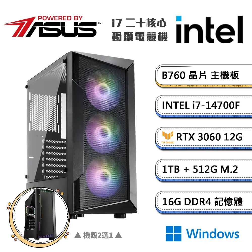 (DIY)華碩B760平台【二不之心CW】GeForce RTX3060獨顯Win11P電競機(i7-14700F/16G/1TB/512G_M.2) 歷史價格詳細信息