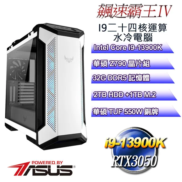 (DIY)飆速霸王IV(i9-13900K/華碩Z790/32G/2T+1TB M.2/RTX3050) 歷史價格詳細信息