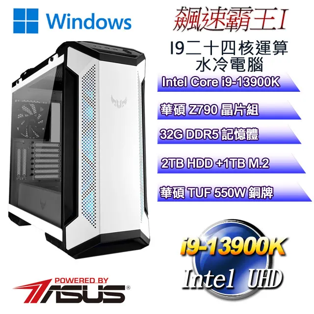 (DIY)飆速霸王W-V(i9-13900K/華碩Z790/32G/2T+1TB M.2/RTX4060/WIN11) 歷史價格詳細信息