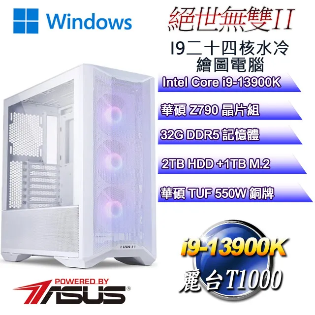 (DIY)絕世無雙W-II(i9-13900K/華碩Z790/32G/2T+1TB M.2/T1000/WIN11) 歷史價格詳細信息