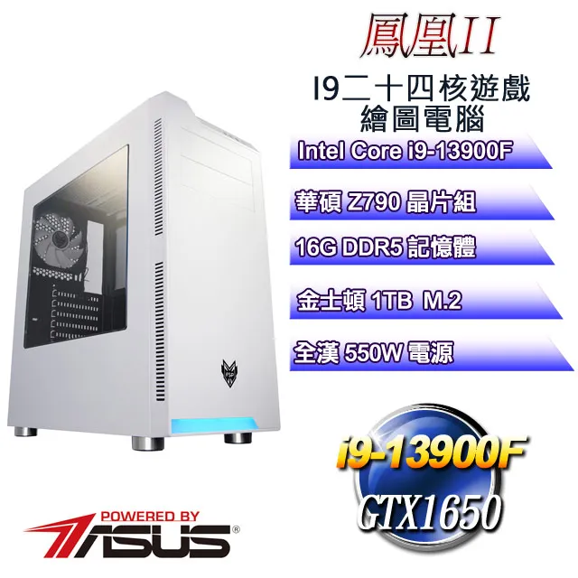 (DIY)鳳凰II(i9-13900F/華碩Z790/32G/1TB M.2/GTX1650) 歷史價格詳細信息