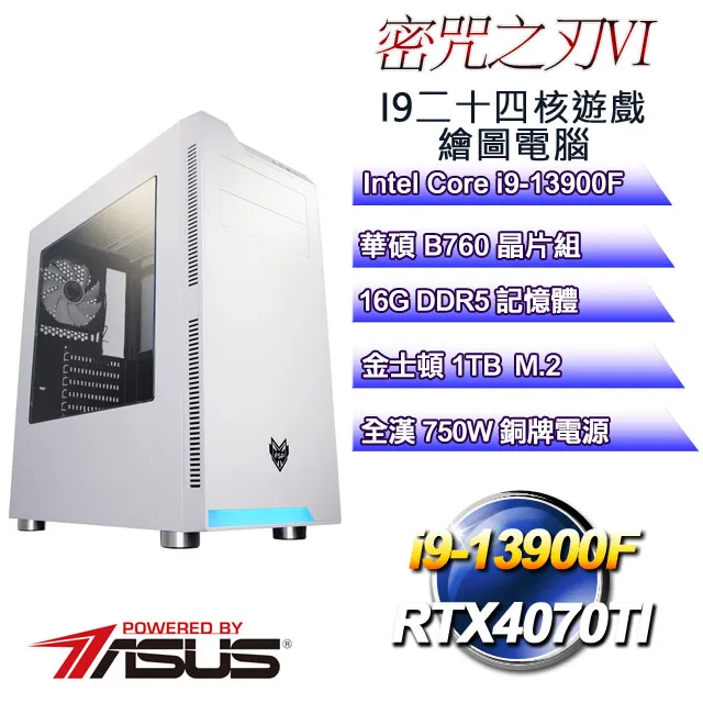 (DIY)密咒之刃VI(i9-13900F/華碩B760/16G/1TB M.2/RTX4070TI) 歷史價格詳細信息
