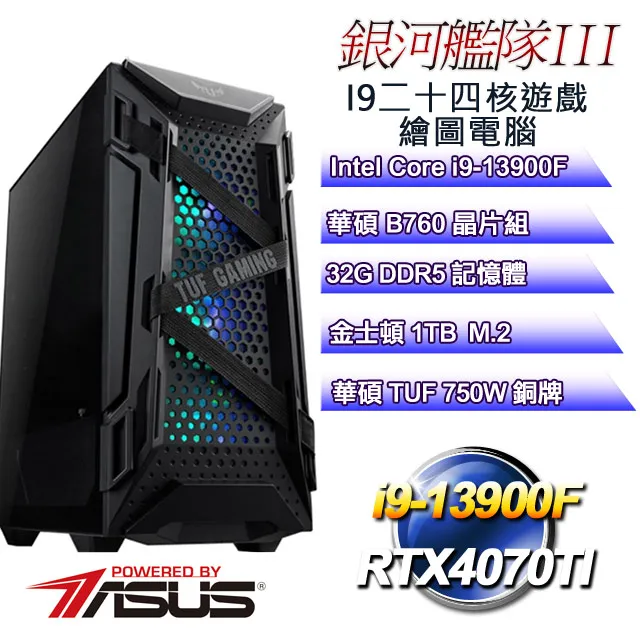 (DIY)銀河艦隊II(i7-13700F/華碩B760/32G/1TB M.2/RTX4070TI) 歷史價格詳細信息